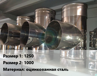 Тройник воздуховода 1250х1000 оцинкованная сталь, шт цена от 38448 ₼ / шт, где купить, условия доставки в Баку и Бакинская области